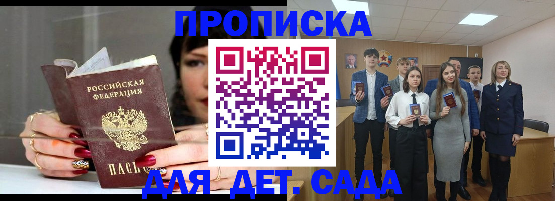 прописка для школы в Зеленодольске